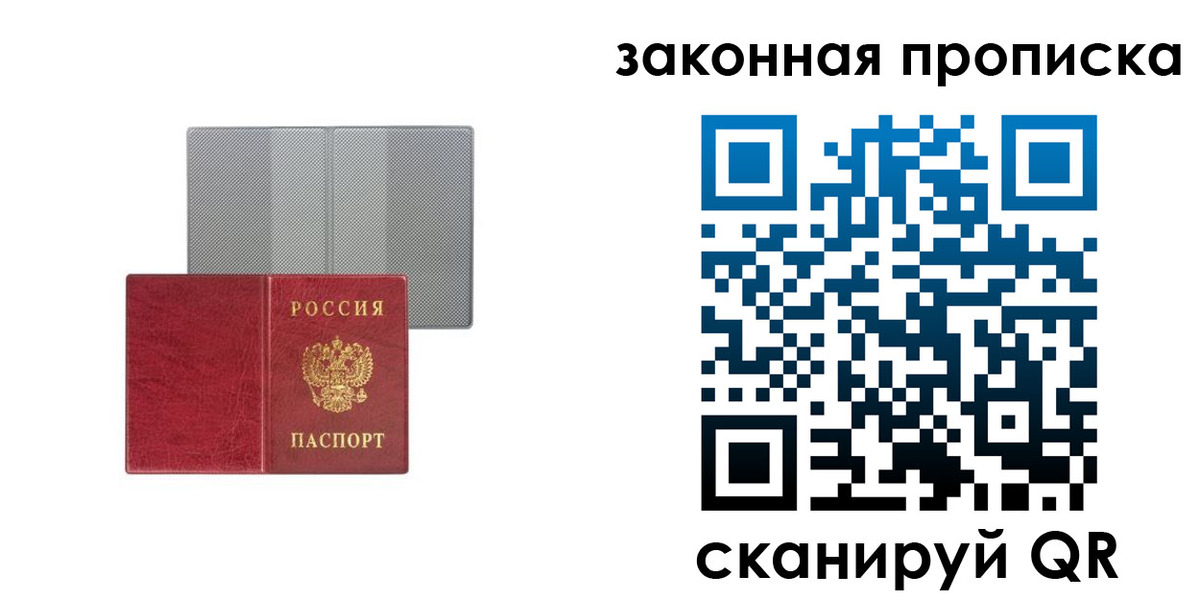 прописка паспорт в Канске