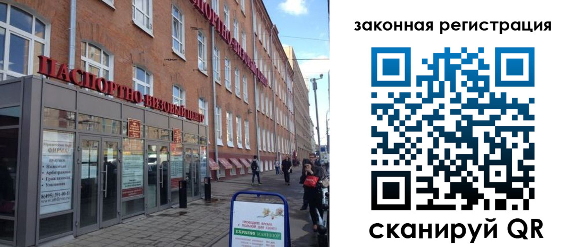 временная регистрация для школы в Канске