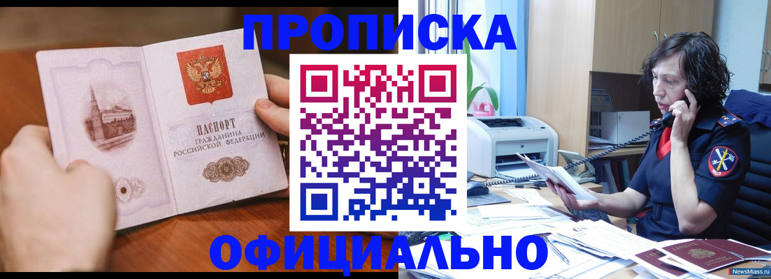 прописка от собственника в Канске