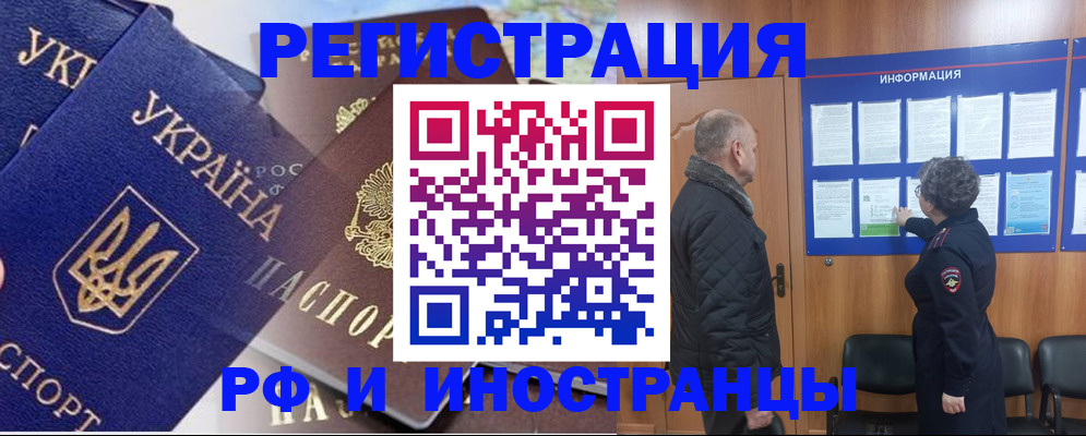 купить прописку в Канске