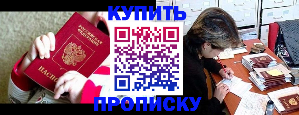 прописка в квартире в Канске