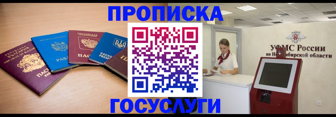 прописка от собственника в Канске