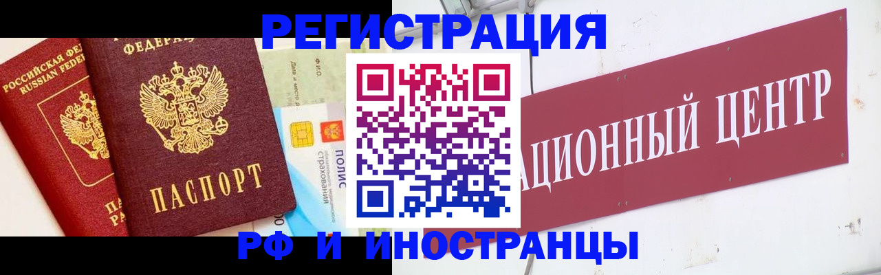 прописка для работы в Канске